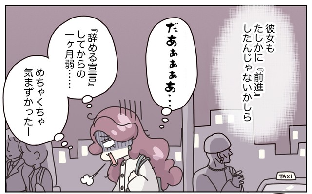 【漫画】『退職代行の『リピーター割』の誘惑』27(C) ぼのこ