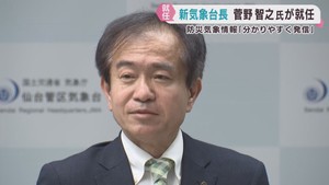 仙台管区気象台長に菅野智之氏　防災気象情報の周知に意欲