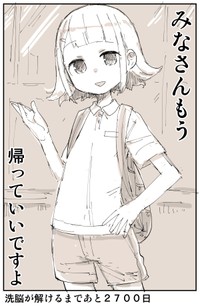 【漫画】『2876日後に洗脳が解ける社畜』20（ぬこー様ちゃんさん提供）