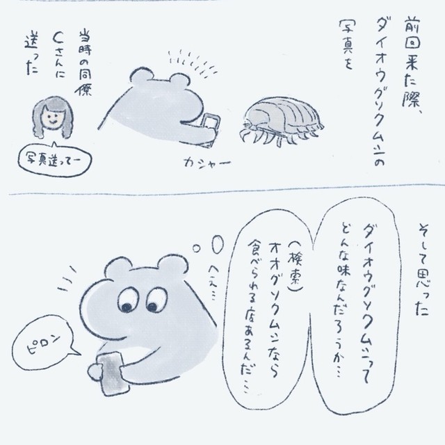 ダイオウグソクムシってどんな味なんだろう（バク・タダノさん提供）