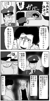 【漫画】『ミニ検問』3（色白ゆうじろうさん提供）