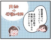 時給換算でいくらか確認してみると…