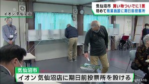 宮城・気仙沼市の商業施設に初の期日前投票所　県議会議員選挙