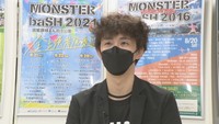 モンスターバッシュ　プロデューサー／定家崇嗣さん