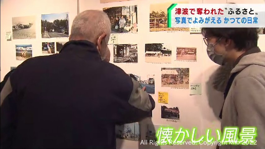 かつてあったかけがえのない日常に思いをはせる　震災前の写真を展示する企画展　＃知り続ける | khb東日本放送