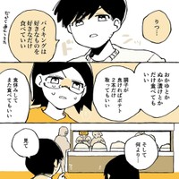 【漫画】『しょうもねえけど結婚決めた話』4（りつこさん提供）