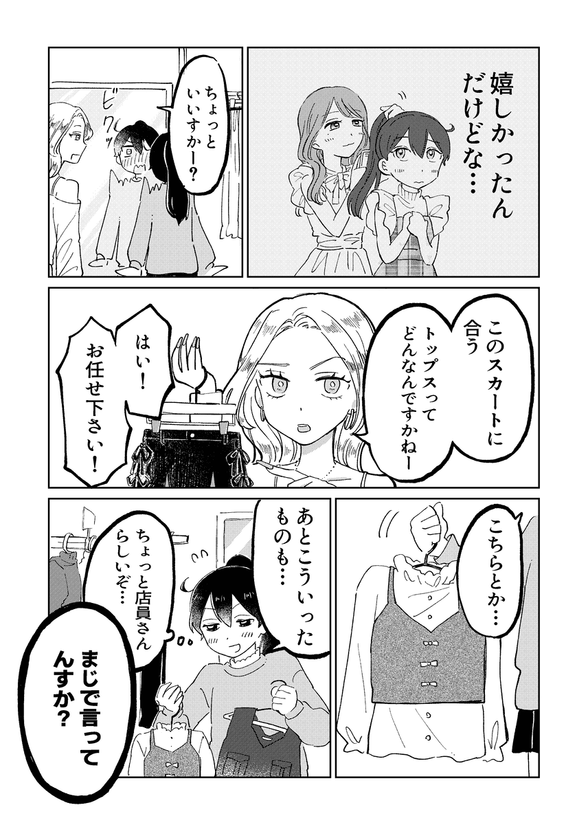 【漫画】『新人バイト研修』12（豊方一香さん提供）
