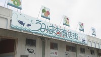 高松中央卸売市場の愛称「うみまち商店街」
