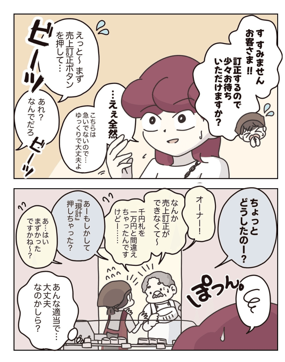 【漫画】『アパレる』65(C) ぼのこ