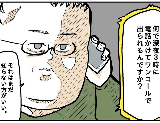 深夜3時でも主任はすぐ電話にでる（からばく社さん提供）
