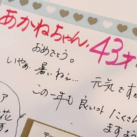 幼稚園時代の先生からの誕生日ハガキ／茜さん（@akaneshibagaki）提供