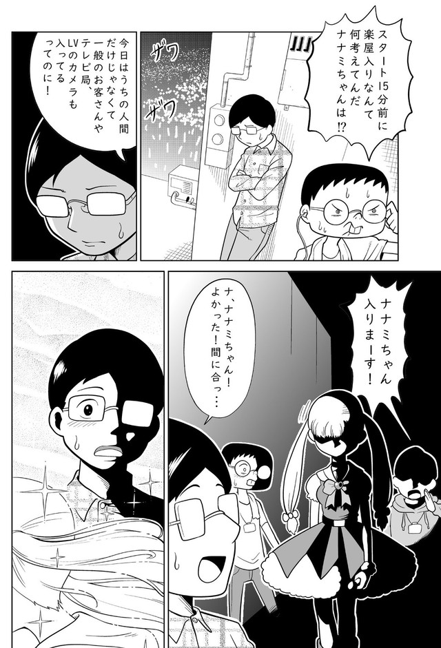【漫画】『あなただけのアイドル』10（柏木大樹さん提供）