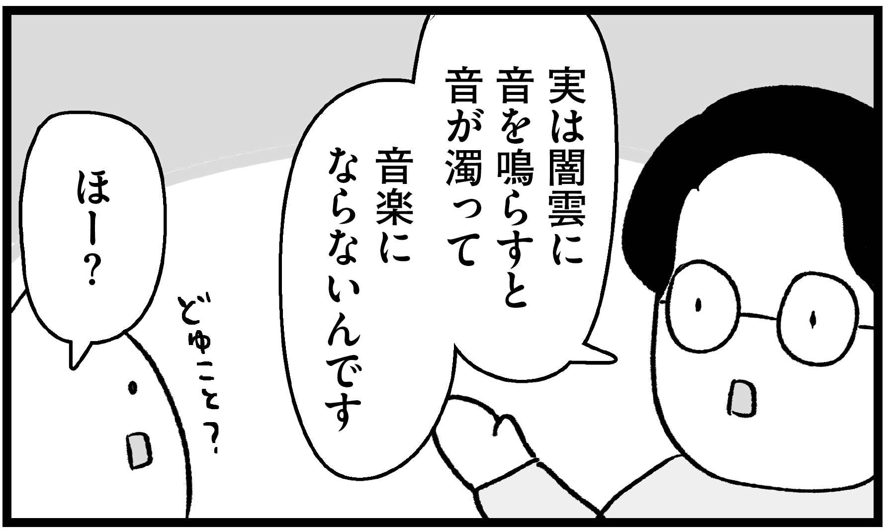 音はうまく組み合わせないと『いい音』は出ない（よざ ひかるさん提供）