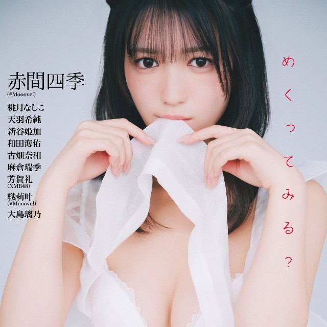 オール水着グラビアムック「DOLCE（ドルチェ）Vol.22」の裏表紙は赤間四季