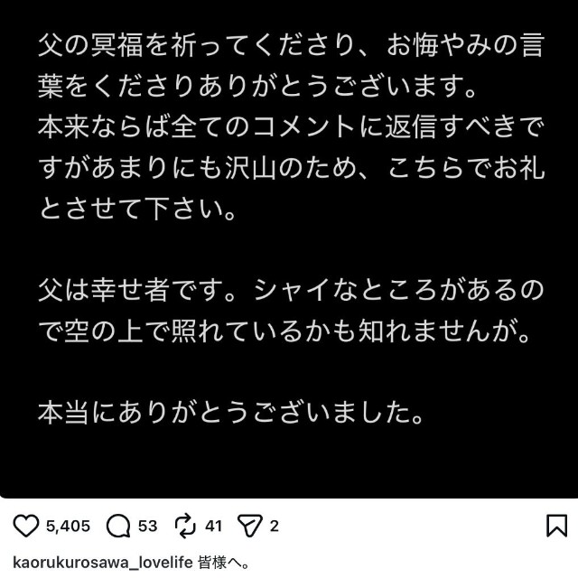 黒沢薫さんの公式インスタグラムから