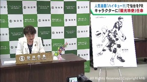 仙台市舞台の漫画「ハイキュー！！」　登場人物が仙台観光特使に就任