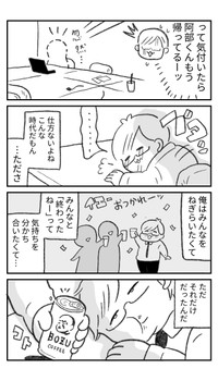 【漫画】『飲みたい…しかし部下を誘うのはコワい…』4 ©一秒／コルク