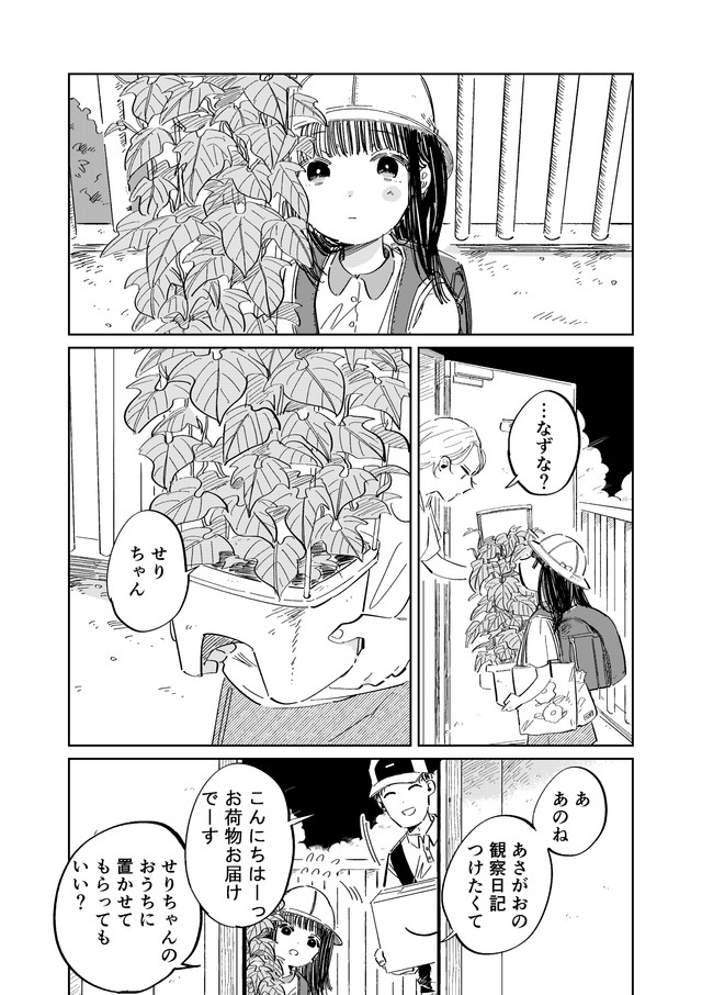 【漫画】『8月32日は来ないから』3（春野ユキトさん提供）