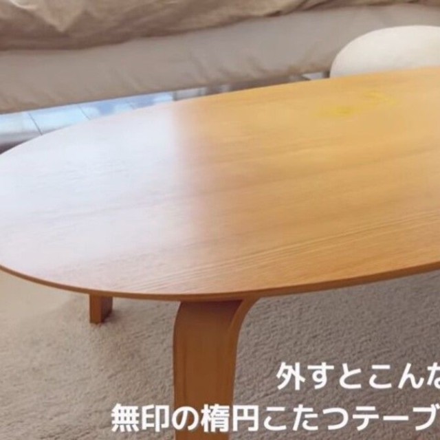 お気に入りアイテム①こたつにもなるローテーブル／「無印のお部屋」ヒカリさん（@muji-room）提供