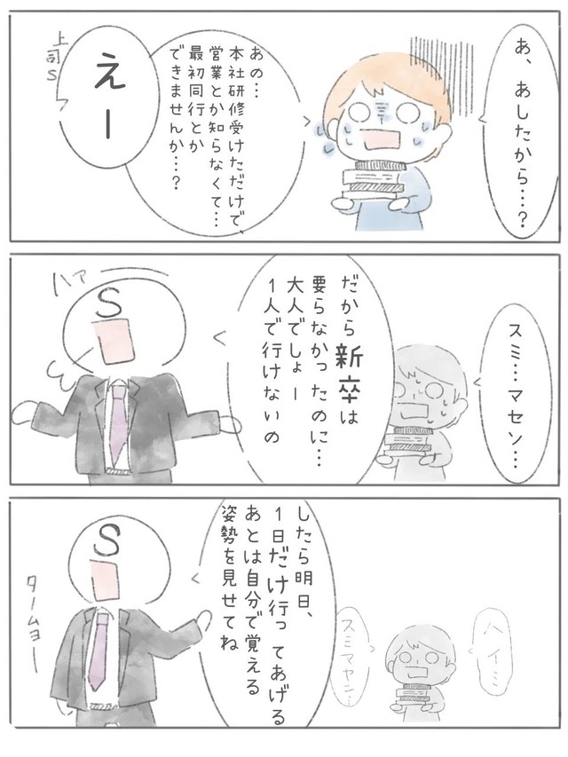 【漫画】『新卒で上場企業に就職できたのに⚪︎にかけた話』8（とうゆさん提供）