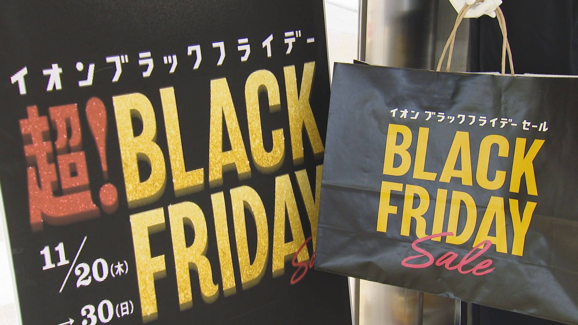 過去最大規模」を謳うブラックフライデーがスタート | 長崎ニュース