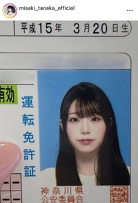 田中海咲(@misaki_tanaka_official)より