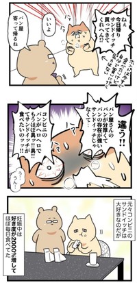 【漫画】『妊娠中のご飯の話』2（パチ美さん提供）