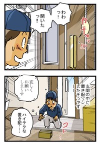 【漫画】『びっくり宅配ボックス』4（ゆきたこーすけさん提供）