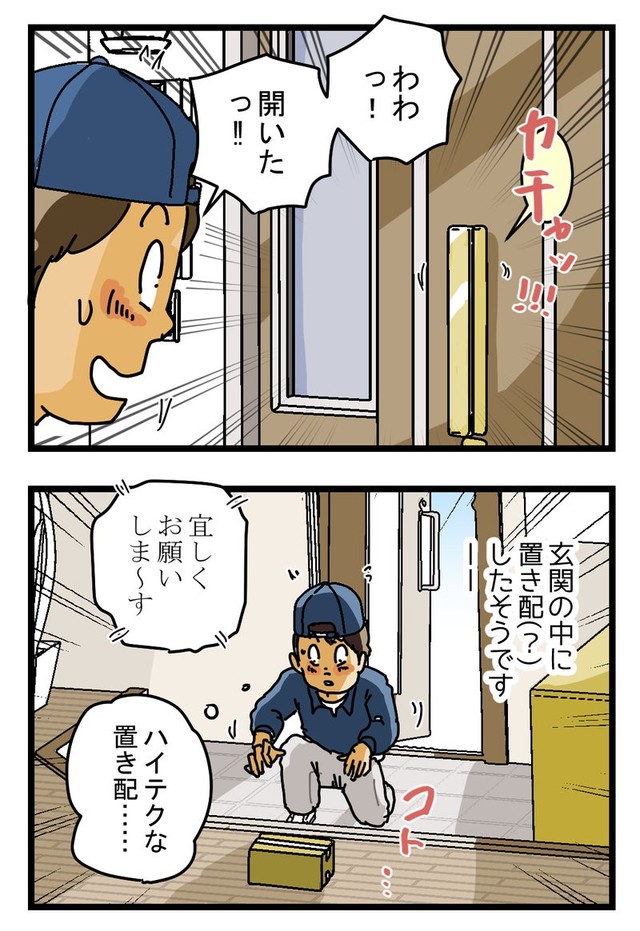【漫画】『びっくり宅配ボックス』4（ゆきたこーすけさん提供）