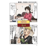 【漫画】『どちらかの家庭が崩壊する漫画　カラー再編集版 その2』12（横山了一さん提供）