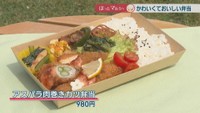 アスパラ肉巻きカツ弁当　980円