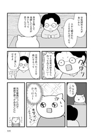 【漫画】『音楽は誰でも作っていい？作曲に挑戦』6（よざ ひかるさん提供）