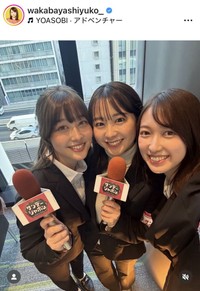 若林有子アナウンサーのインスタグラム＠wakabayashiyuko_より