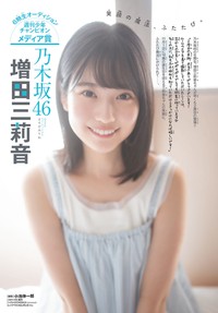 「週刊少年チャンピオン」（秋田書店）2025年10月30日発売号に登場した乃木坂46・増田三莉音