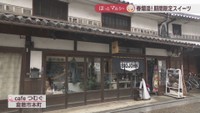 cafe つむぐ　倉敷市本町