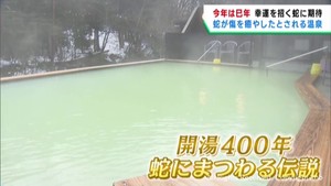 ヘビにまつわる伝説がある宮城・大崎市の温泉　仙台うみの杜水族館ではヘビにちなんだ特別展示