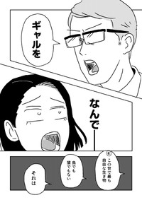 【漫画】『自由と書いてギャルと読む』13（ニッカさん提供）