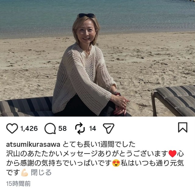 倉沢淳美さん「私はいつも通り元気です」（本人のインスタグラム、2026年3月7日の投稿から）