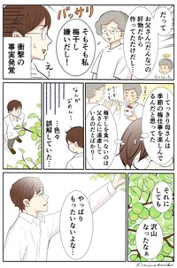 【漫画】『梅干し男子、爆誕』2（峯鳥子さん提供）