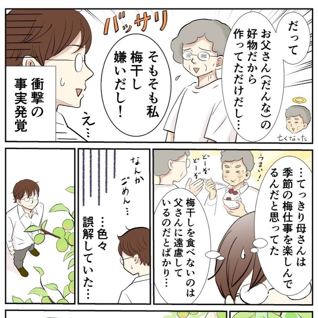 【漫画】『梅干し男子、爆誕』2（峯鳥子さん提供）