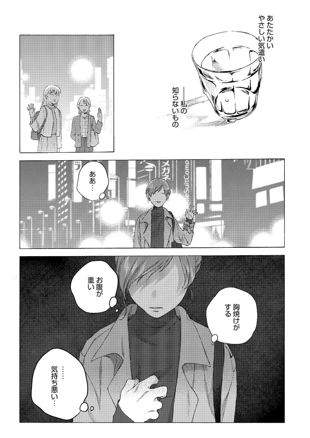 【漫画】『アンダーカレント』25　(C)冬虫カイコ／ジーオーティー