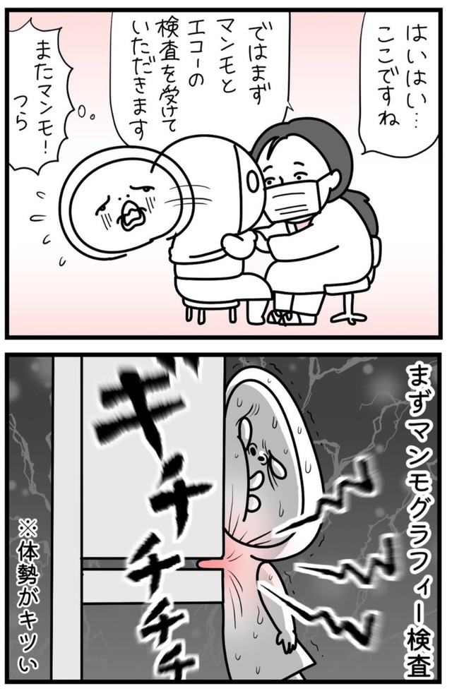 【漫画】『しろめちゃん・45歳・シンママ乳がん列伝』20（しろめちゃんさん提供）