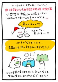 『北欧こじらせ日記　移住決定編』発売記念漫画④ ※チカさん提供