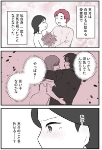 【漫画】『愛妻家の夫には３人の不倫相手がいました』13　©ゆるり・辰ノたむ・双葉あおい/カクコミ