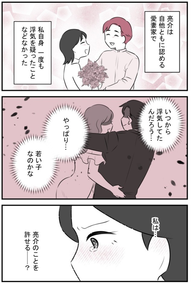 【漫画】『愛妻家の夫には３人の不倫相手がいました』13　©ゆるり・辰ノたむ・双葉あおい/カクコミ