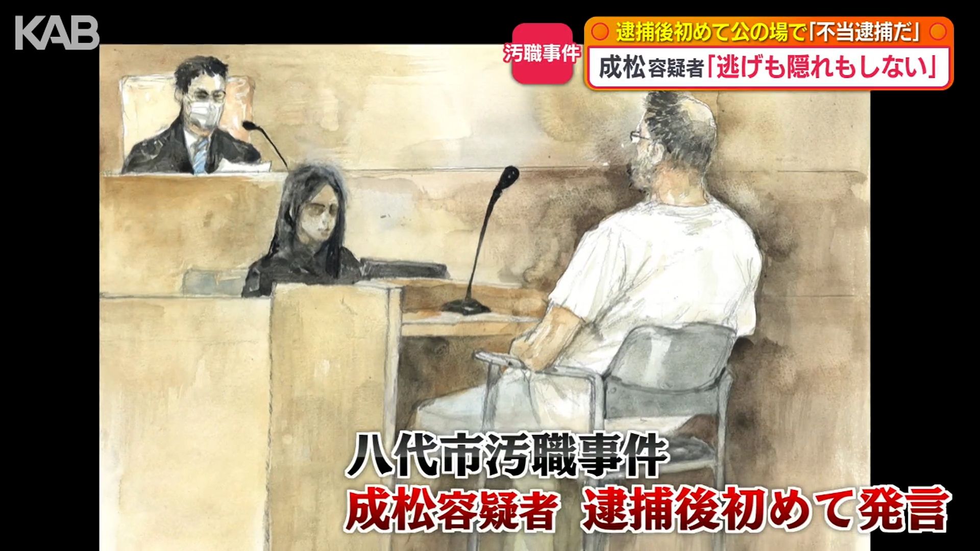 不当逮捕だ」「逃げも隠れもしない」逮捕された八代市議が主張 勾留