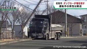 ダンプカーが衝突して電柱が根元から倒れる　宮城・名取市