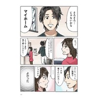 【漫画】『どちらかの家庭が崩壊する漫画　カラー再編集版 その2』13（横山了一さん提供）