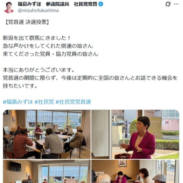 福島みずほ氏のX(旧ツイッター)＠mizuhofukushimaより
