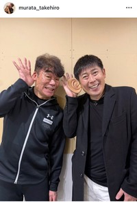 村田雄浩インスタグラム＠murata_takehiroより